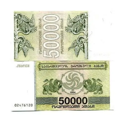 Billet de collection Georgie Pk N° 48 - 50000 Laris Haute Qualité