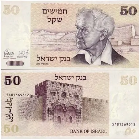 Billets collection Israel Pk N° 46 - 50 Sheqalim Original