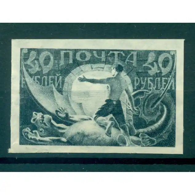 Affaire À Saisir RSFSR 1921 - Y & T n. 143 - Attributs (Michel n. 155 X o)