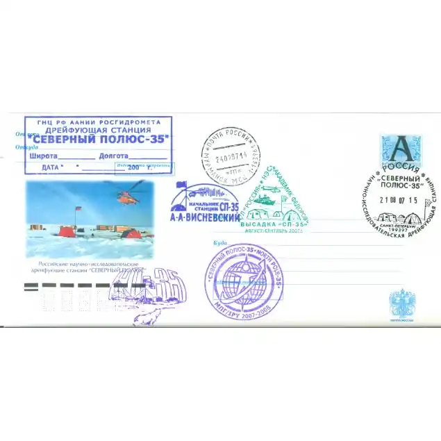 Meilleure Qualité Russie 2007 - Enveloppe station dérivante PN-35