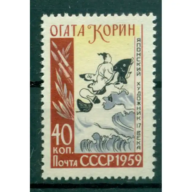 URSS 1959 - Y & T n. 2166 - Ogata Korin (Michel n. 2216) Meilleur Choix