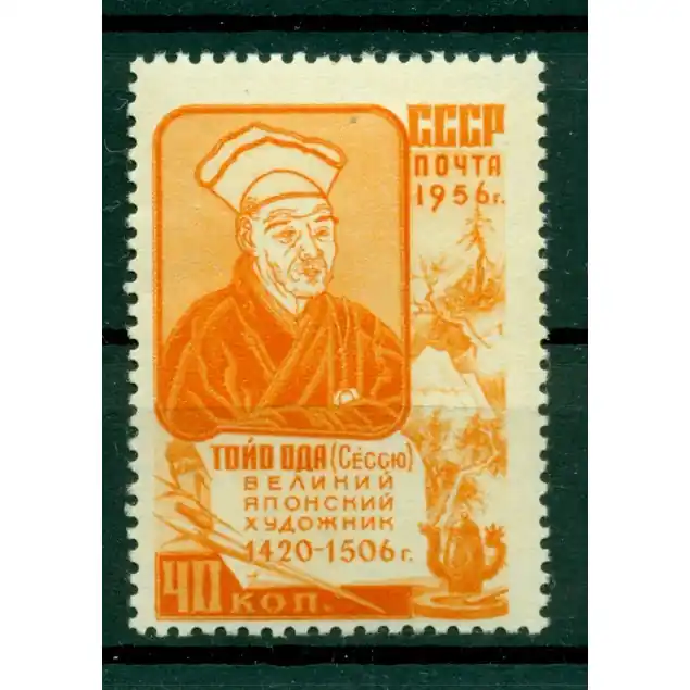 Offre Du Jour URSS 1956 - Y & T n. 1868 - Célébrités universelles (Michel n. 1890)