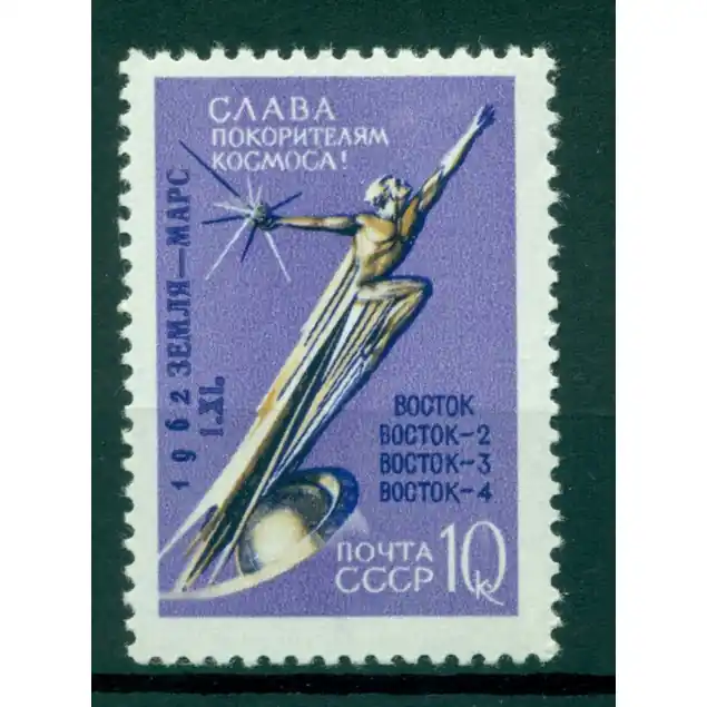 URSS 1962 - Y & T n. 2587 - Sonde interplanétaire "Mars 1" (Michel n. 2672 I) Premium