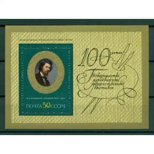 URSS 1971 - Y & T feuillet n. 69 - Tableaux d'artistes russes (Michel feuillet n. 70) Prix Cassé