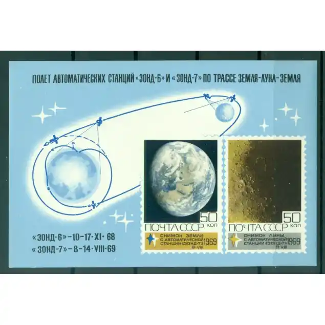 URSS 1969 - Y & T feuillet n. 59 - Zond 6 et Zond 7 (Michel feuillet n. 60) Nouvel Arrivage