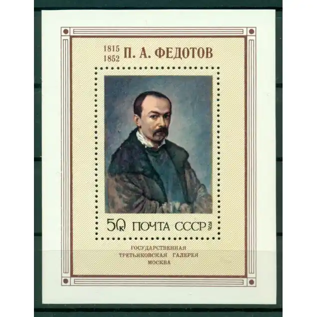 URSS 1976 - Y & T feuillet n. 113 -  Peinture de Pavel Fedotov (Michel feuillet n. 114) Offre Limitée