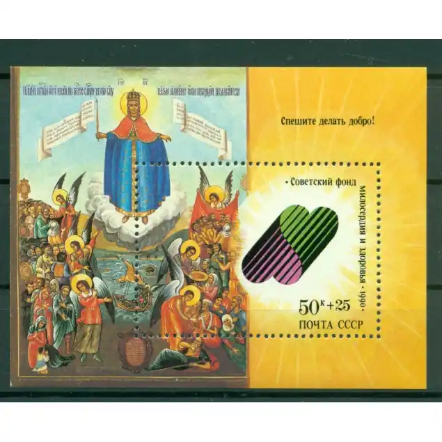 Prix Choc URSS 1990 - Y & T feuillet n. 215 - Fondation soviétique pour la Culture (Michel feuillet n. 216)