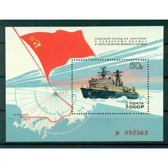 URSS 1977 - Y & T feuillet n. 120 - Brise-glace "Artika" (Michel feuillet n. 120) Paiement Sécurisé