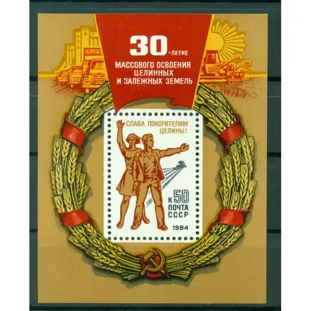 URSS 1984 - Y & T feuillet n. 169 - Développement agricole des territoires (Michel feuillet n. 170) Commande En Gros