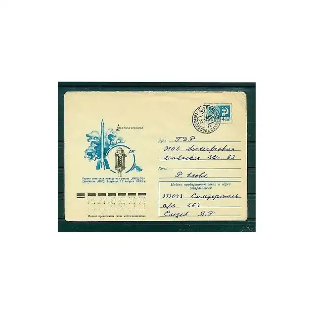 URSS 1976 - Entier postal GIRD 09 Petit Prix