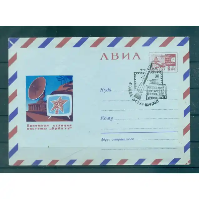 URSS 1969 - Entier postal station de réception "Orbita" Retour Gratuit