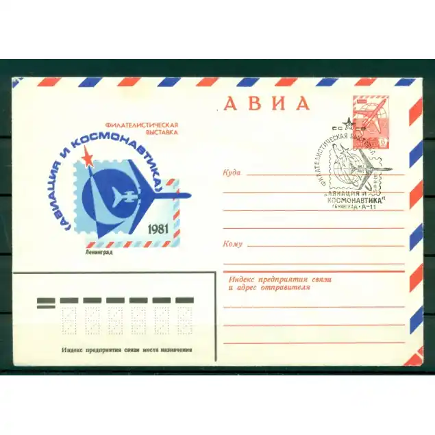 URSS 1981 - Entier postal Exposition philatélique de l'aviation et de l'espace Must-Have