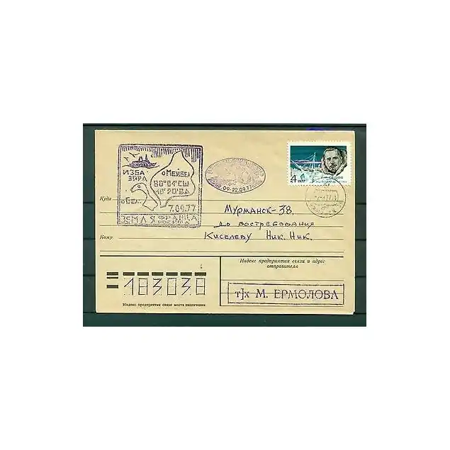 Produit De Marque URSS 1977 - Enveloppe Navire Maria Yermolova