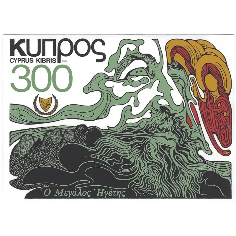 Chypre bloc feuillet de timbres N°10 neuf**. Prix Promo