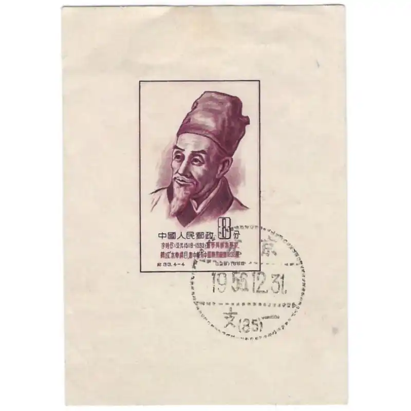 Achetez Aujourd’hui Chen bloc-feuillet de timbre de Chine N°7 oblitéré.