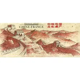 En Vogue Timbre de collection France - Emission Commune 15 (1998)