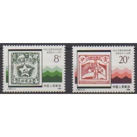 Chine - 1990 - No 3010/3011 - Timbres sur timbres Prix Réduit